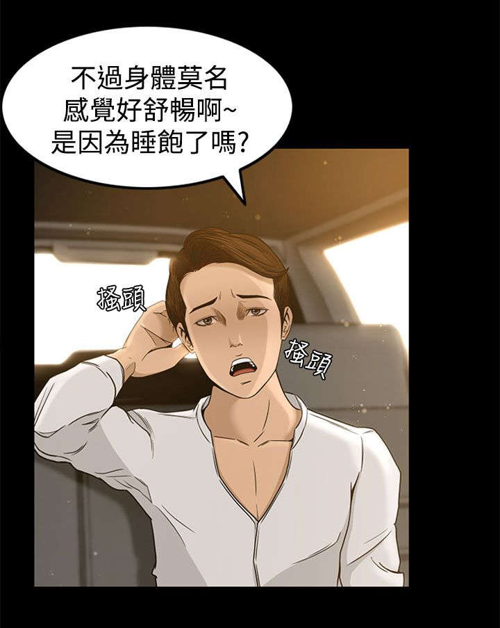 《猎人庄园》第5章欢迎光临 第6页