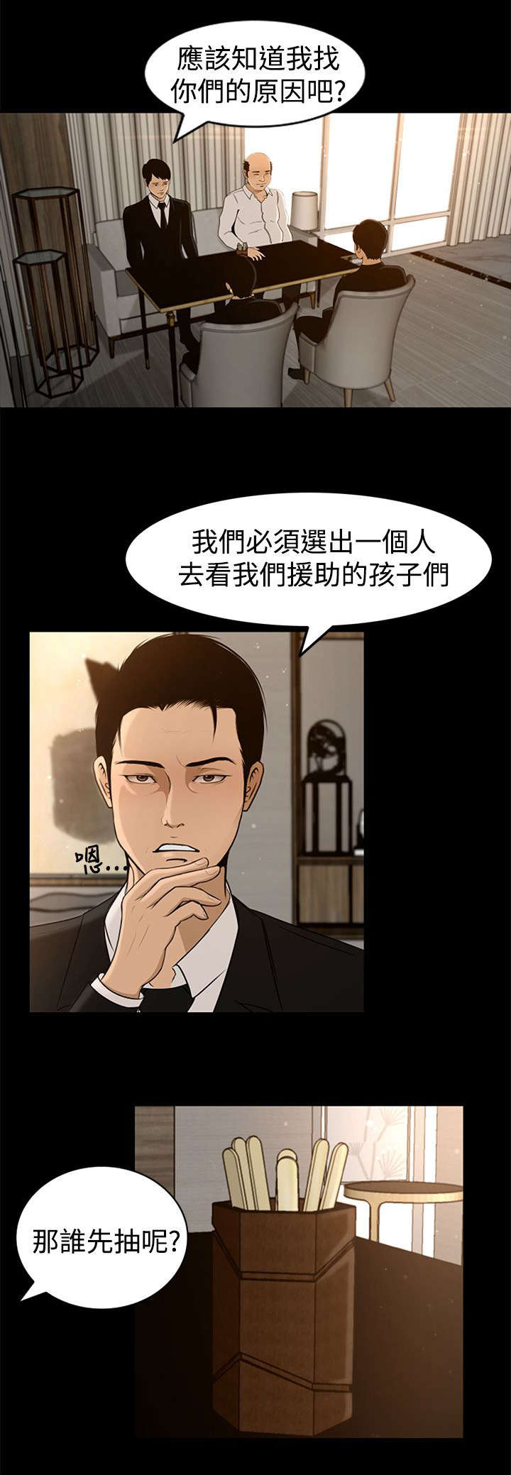 《猎人庄园》第5章欢迎光临 第7页