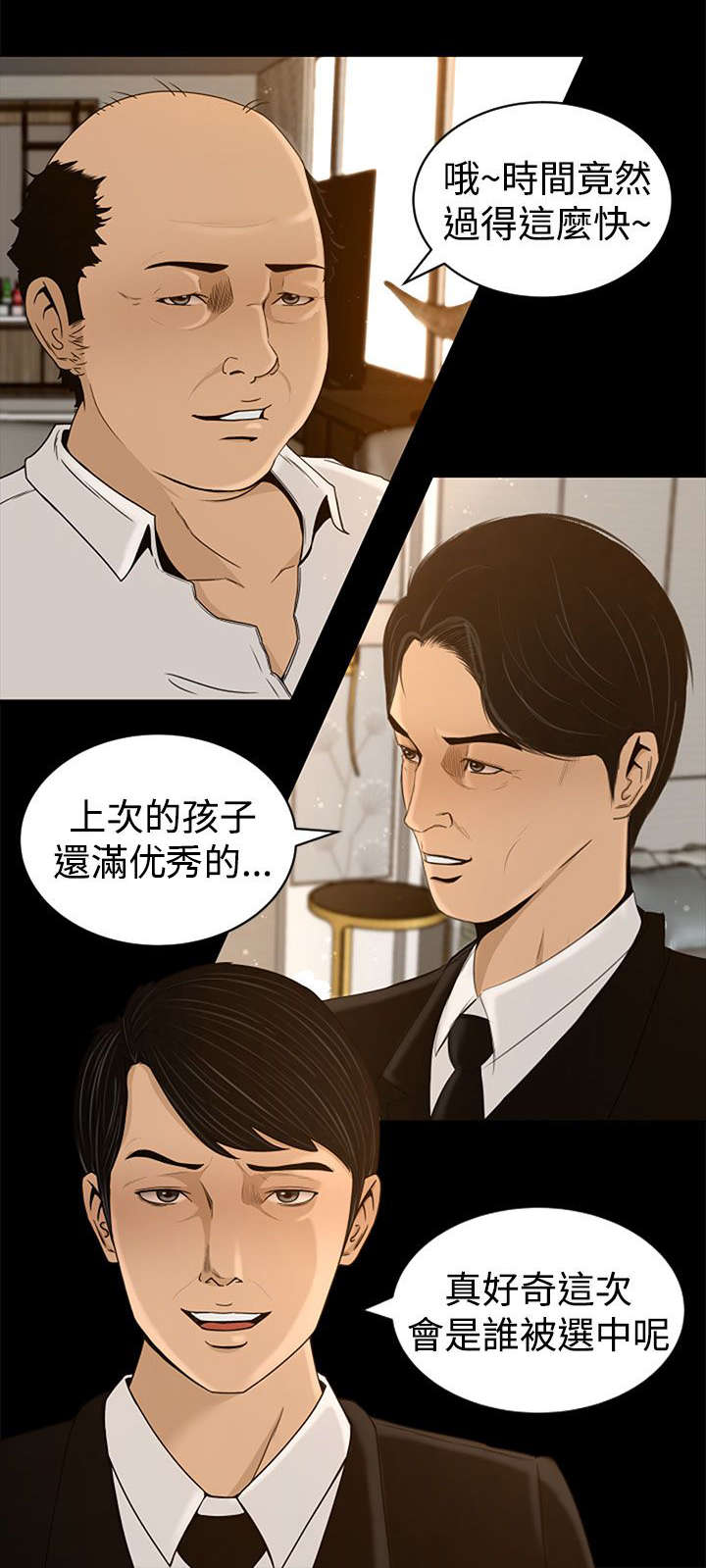 《猎人庄园》第5章欢迎光临 第8页