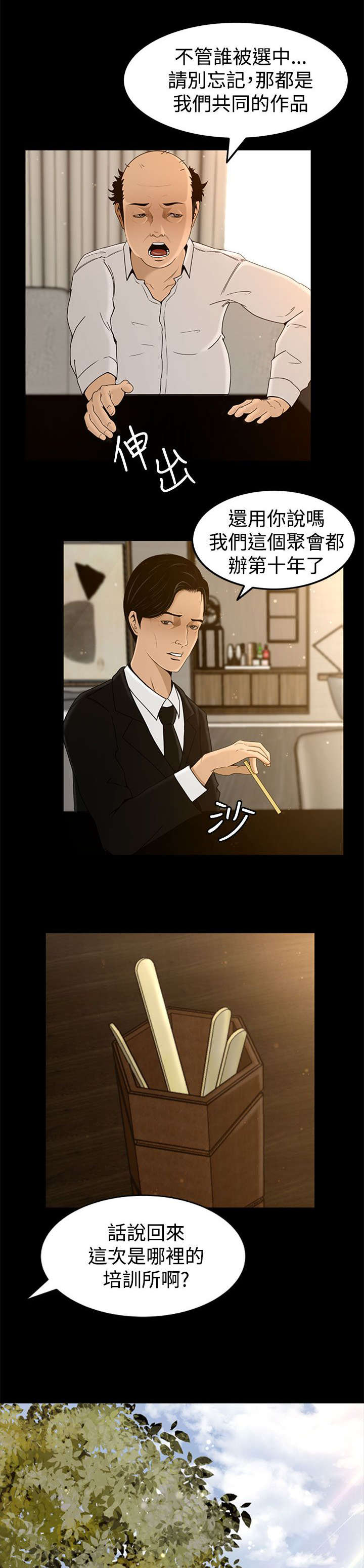 《猎人庄园》第5章欢迎光临 第9页
