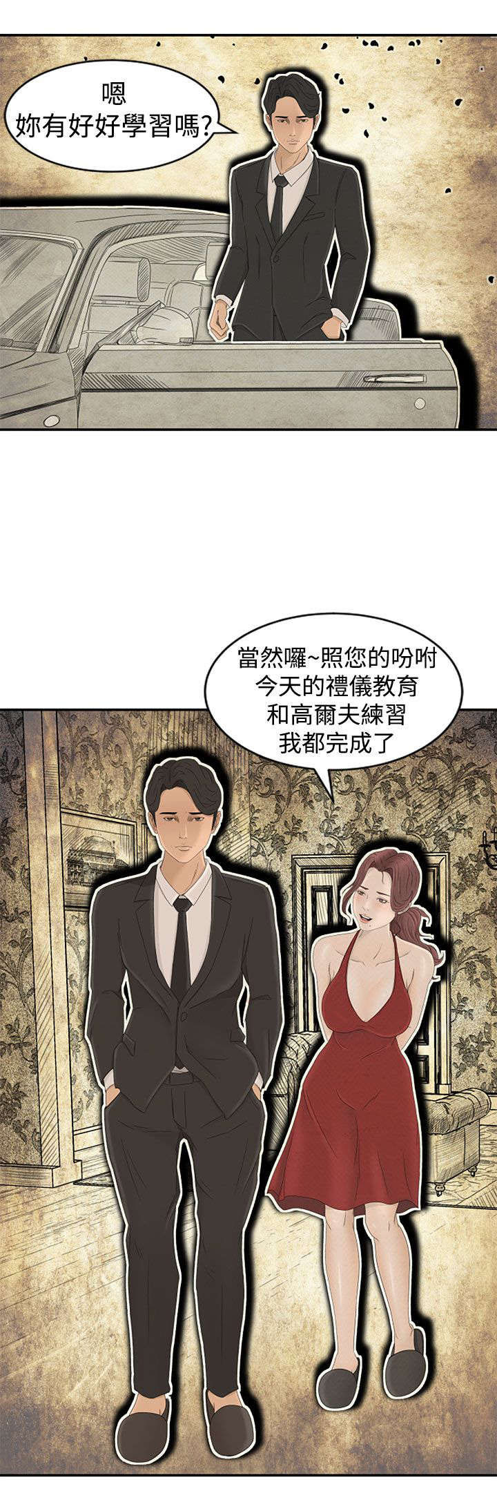 《猎人庄园》第8章过往 第13页