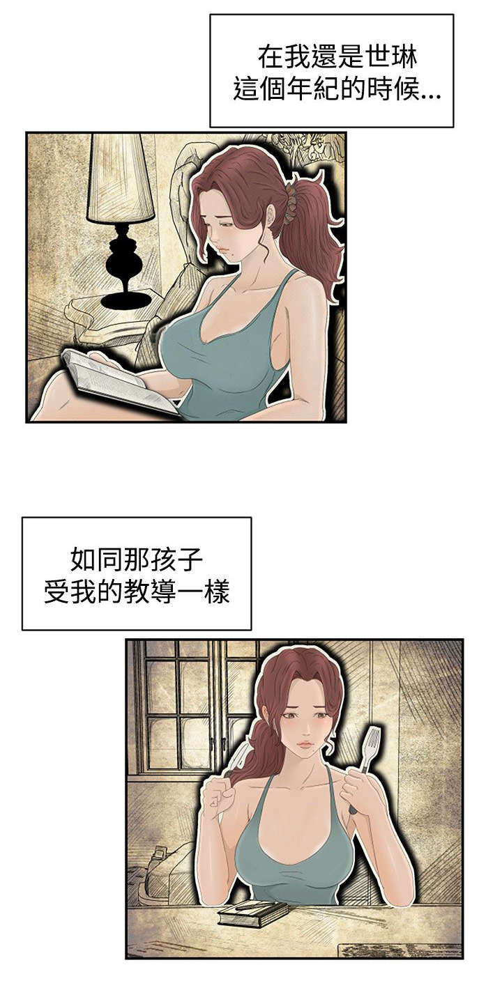 《猎人庄园》第8章过往 第14页