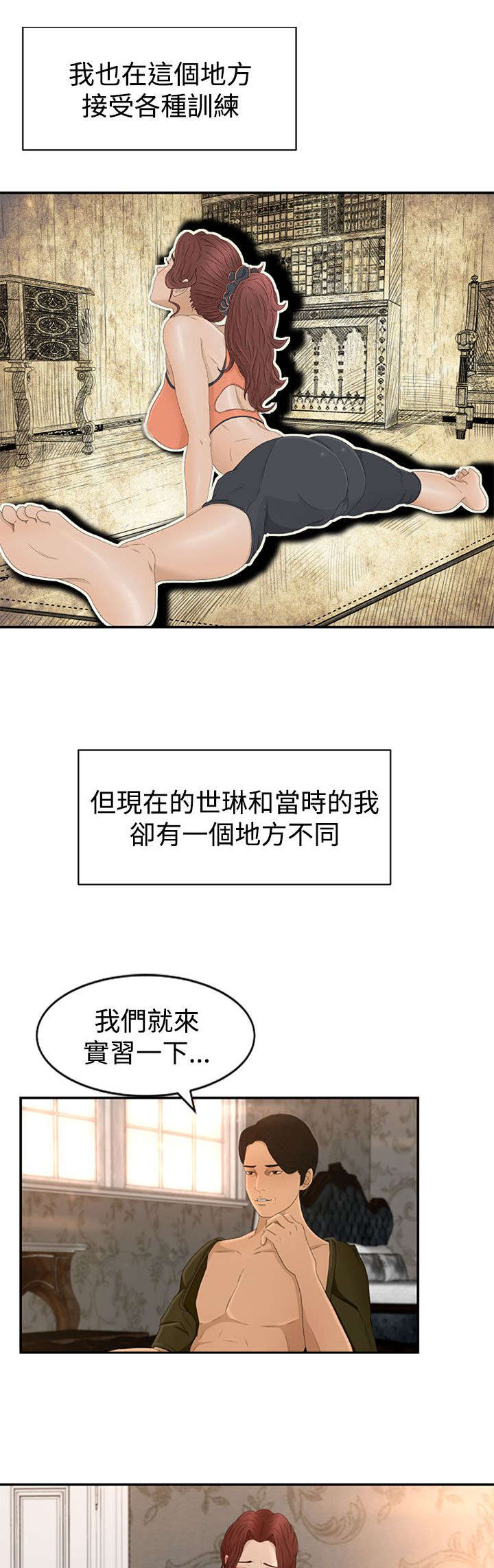 《猎人庄园》第8章过往 第15页