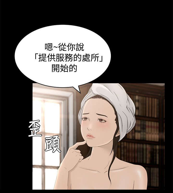 《猎人庄园》第8章过往 第2页