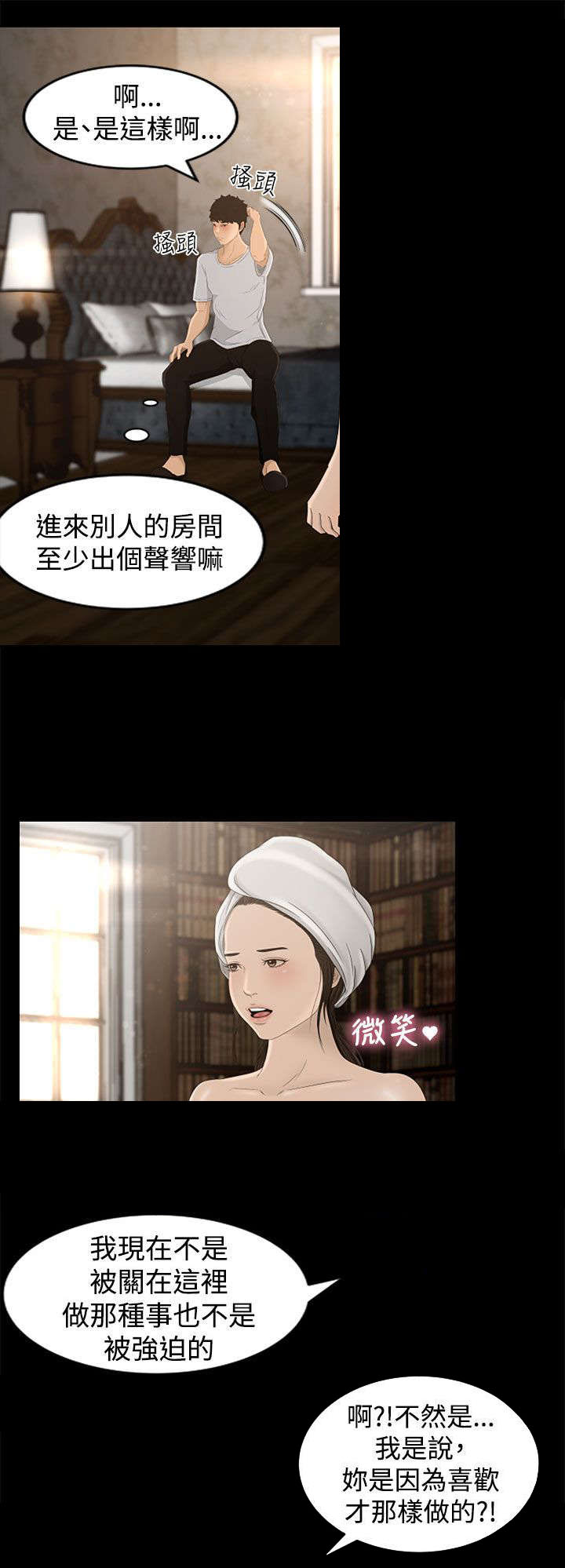 《猎人庄园》第8章过往 第3页