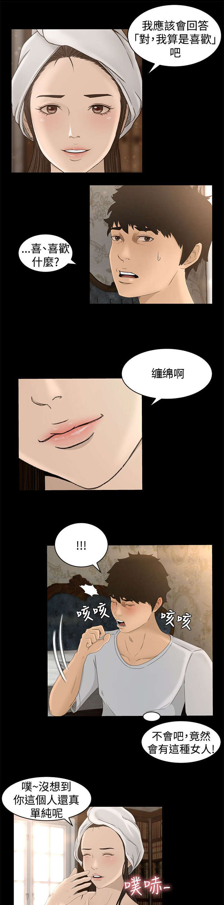 《猎人庄园》第8章过往 第5页