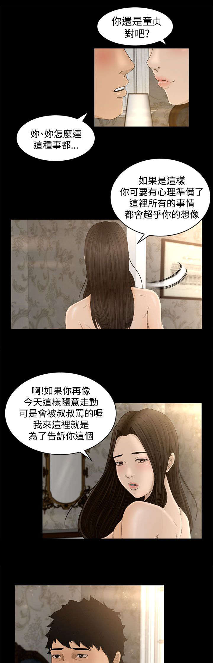 《猎人庄园》第8章过往 第7页