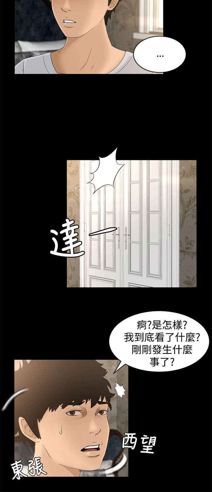 《猎人庄园》第8章过往 第8页