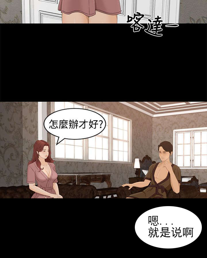 《猎人庄园》第9章恻隐 第10页