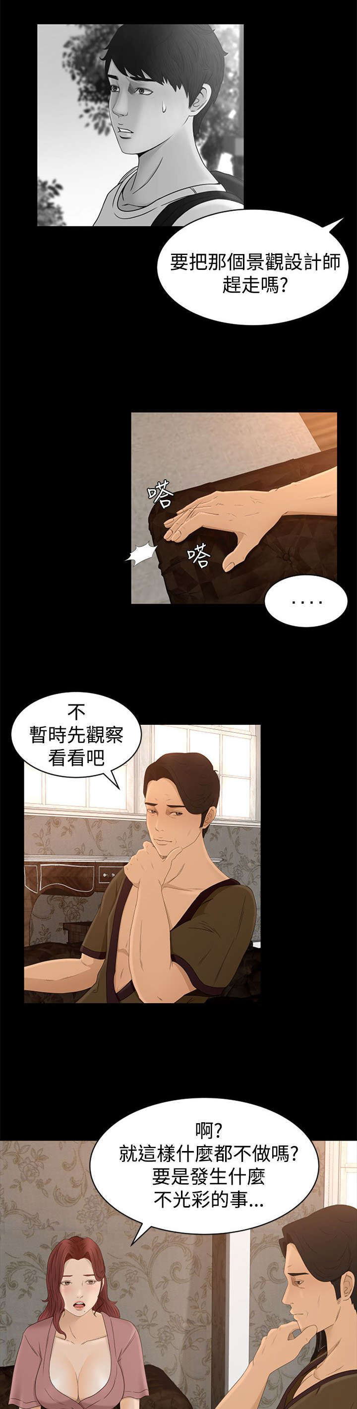 《猎人庄园》第9章恻隐 第11页