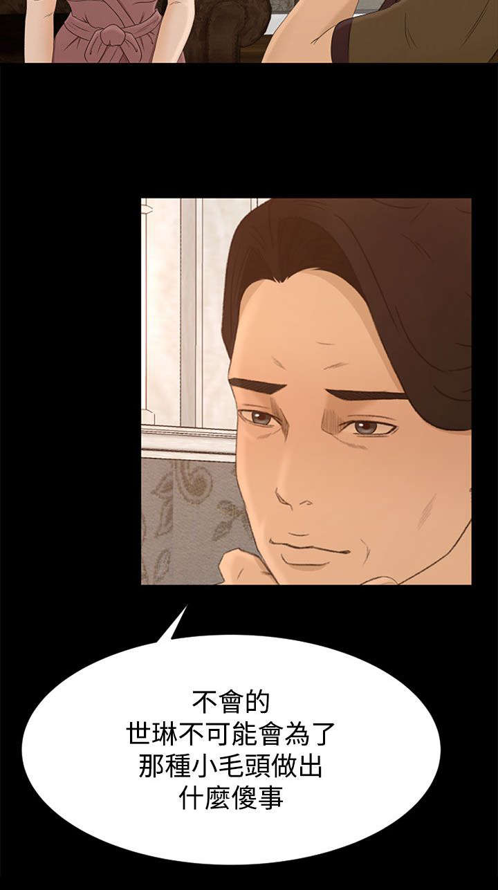 《猎人庄园》第9章恻隐 第12页