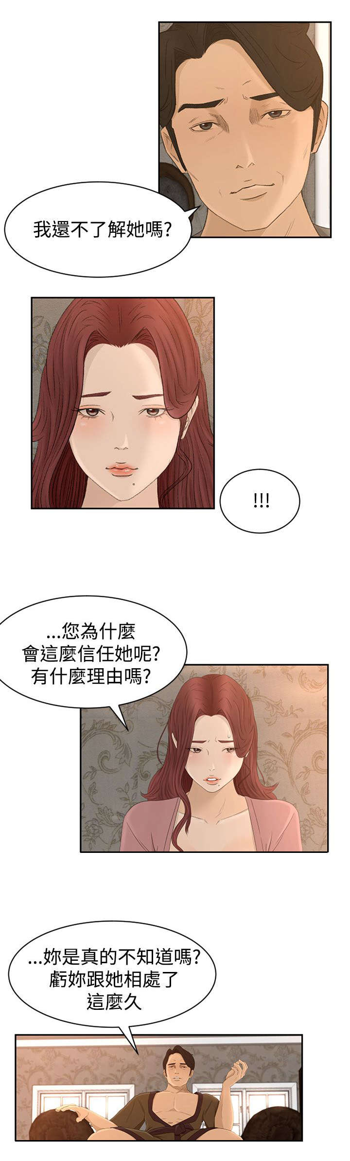 《猎人庄园》第9章恻隐 第13页