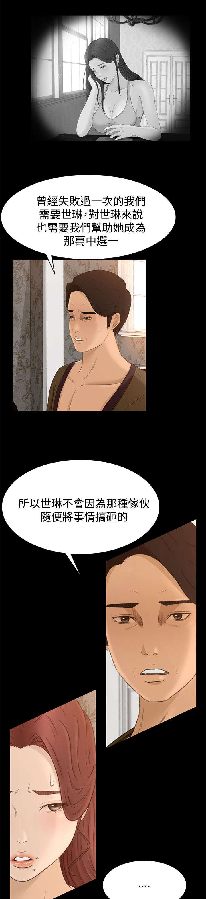 《猎人庄园》第9章恻隐 第15页