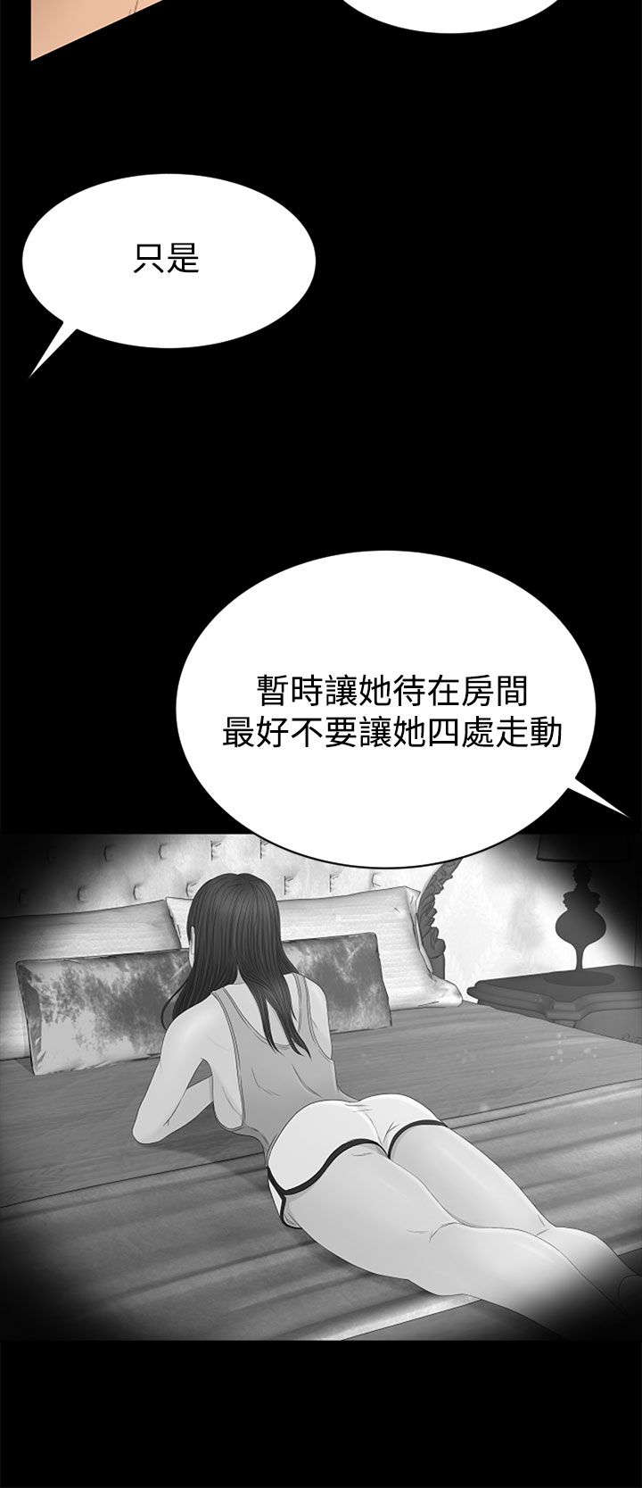 《猎人庄园》第9章恻隐 第16页