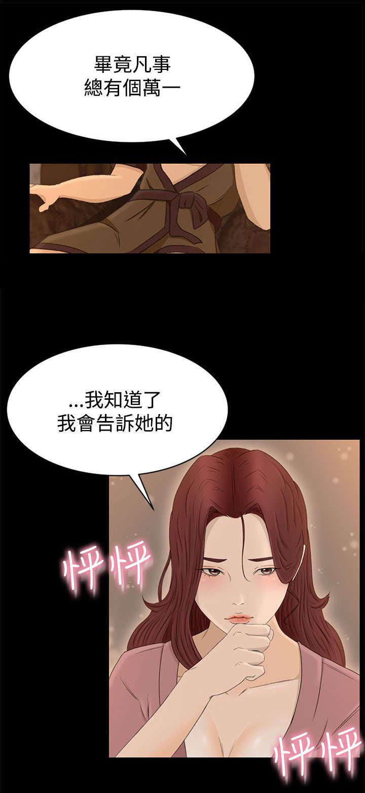 《猎人庄园》第9章恻隐 第17页