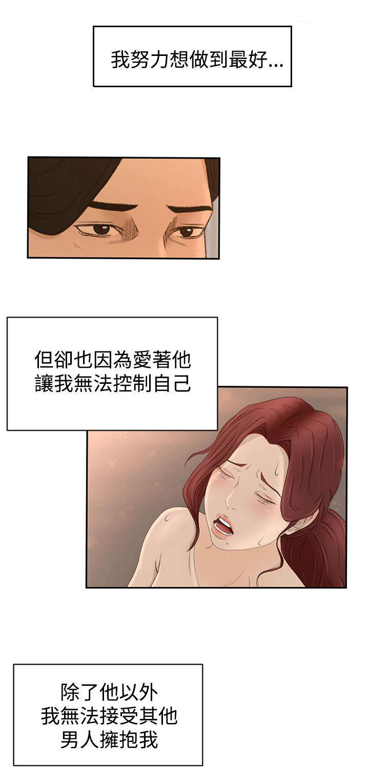 《猎人庄园》第9章恻隐 第2页