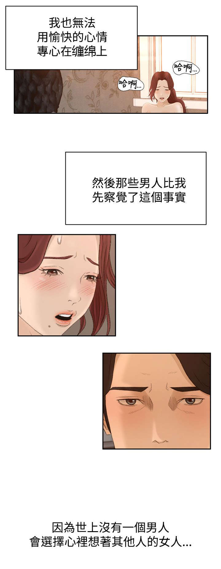 《猎人庄园》第9章恻隐 第4页