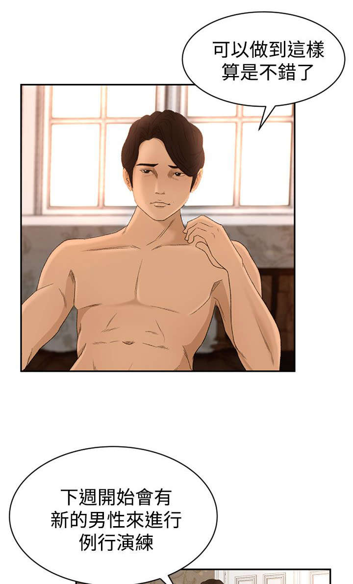 《猎人庄园》第9章恻隐 第6页