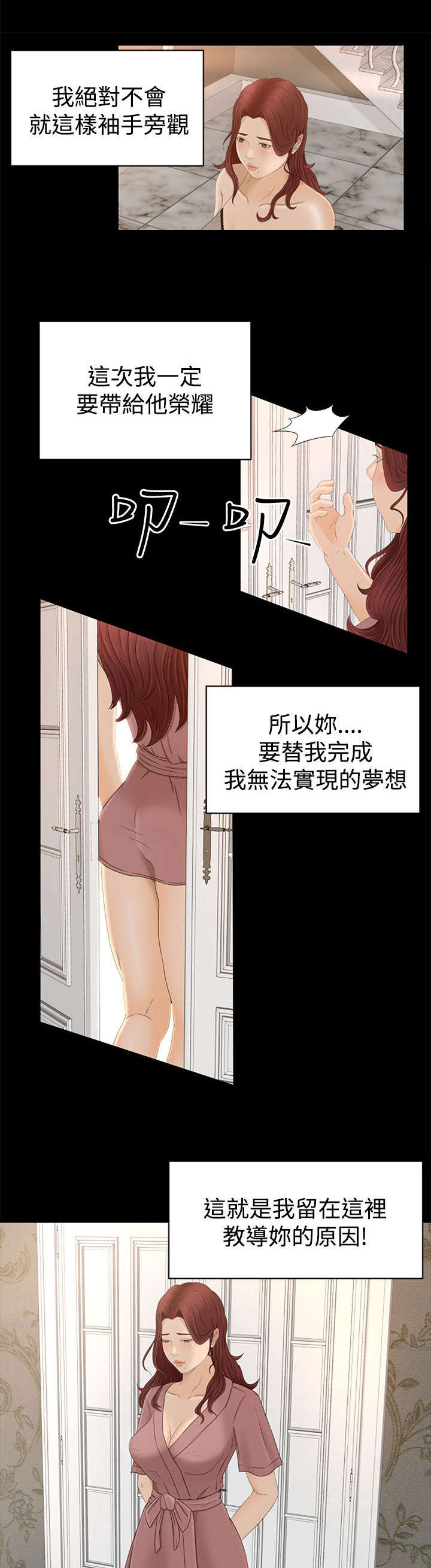 《猎人庄园》第9章恻隐 第9页