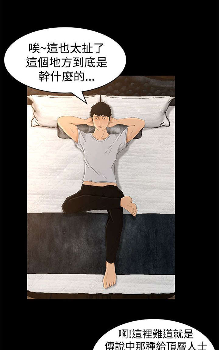 《猎人庄园》第7章惊吓 第10页