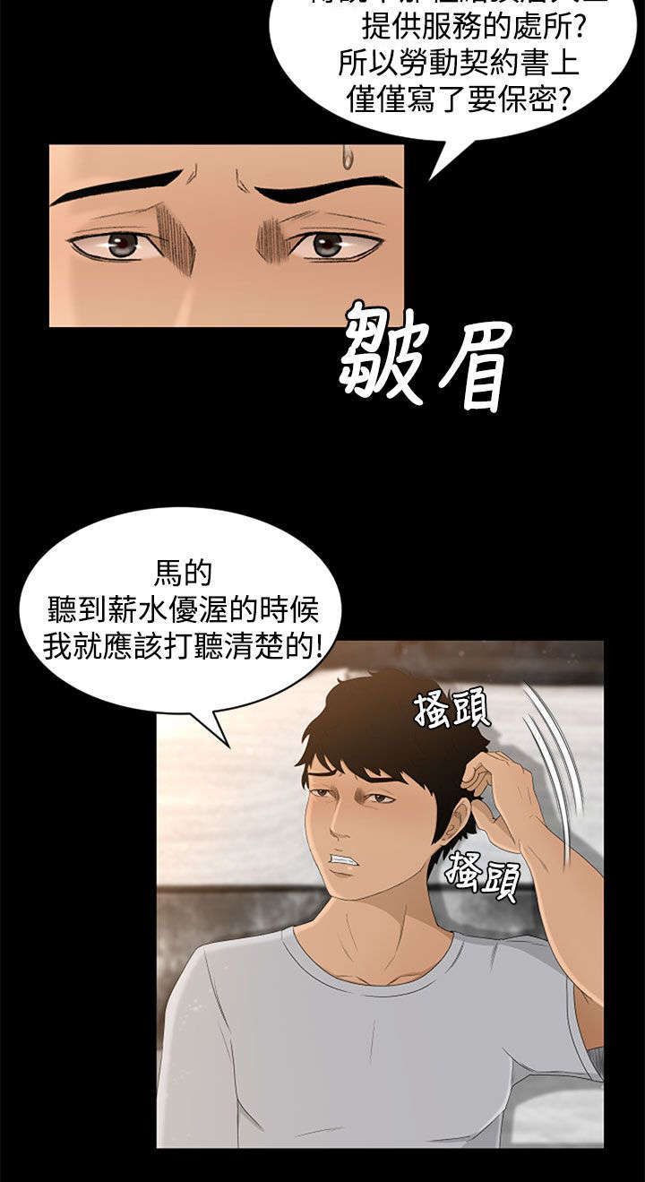 《猎人庄园》第7章惊吓 第11页