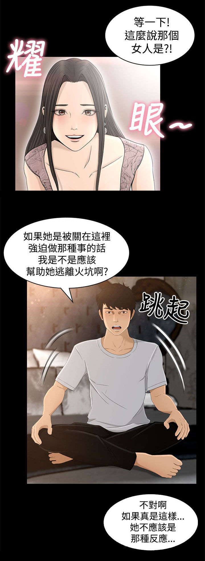 《猎人庄园》第7章惊吓 第12页