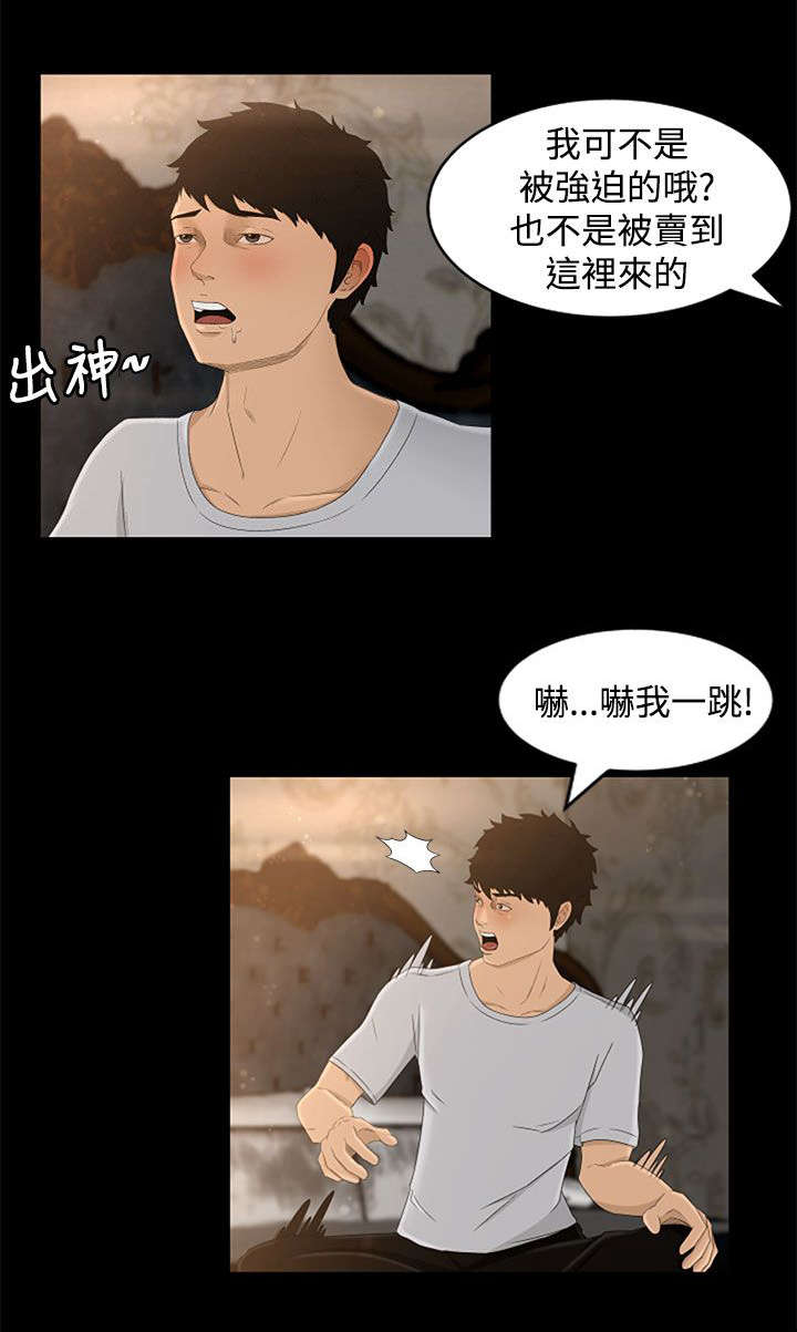 《猎人庄园》第7章惊吓 第13页