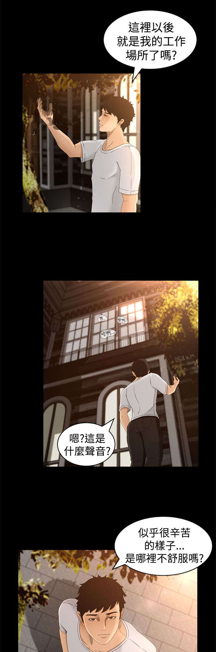 《猎人庄园》第7章惊吓 第3页