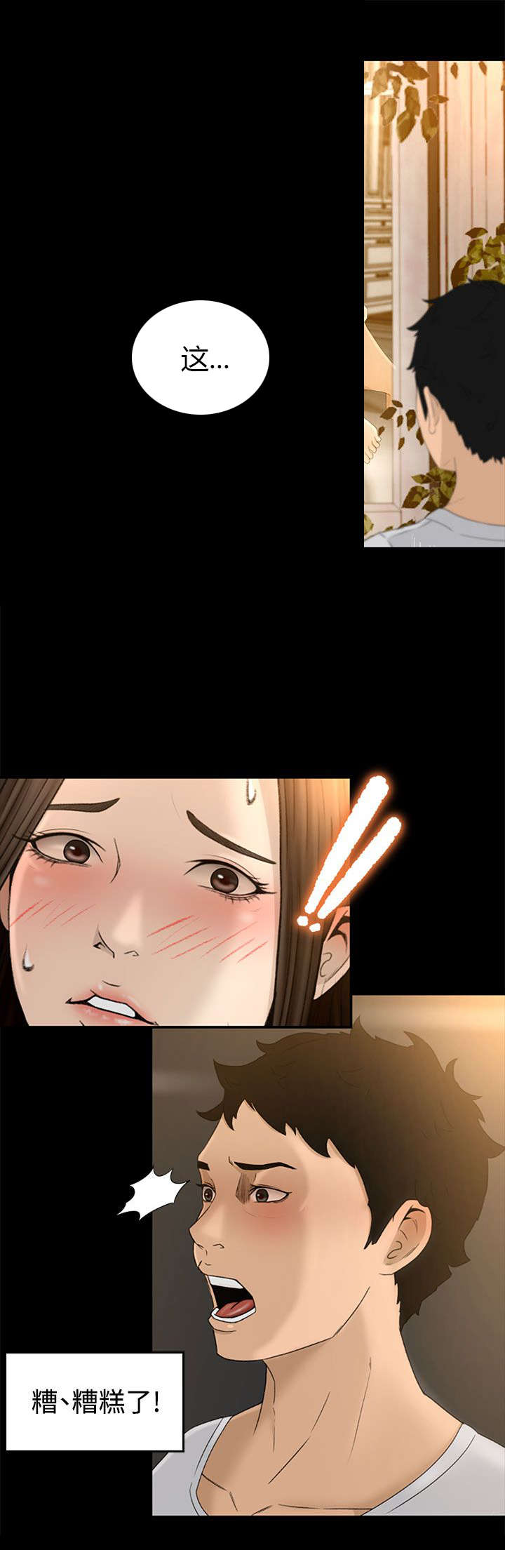 《猎人庄园》第7章惊吓 第6页