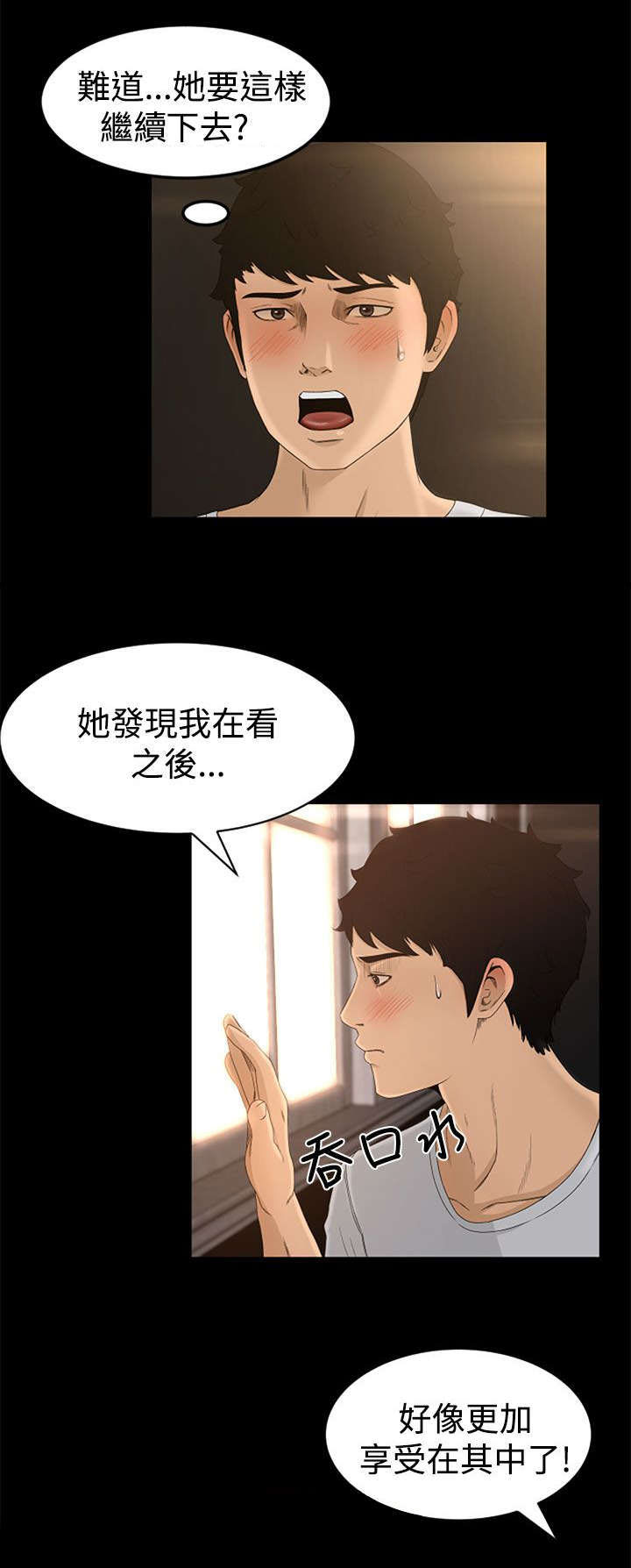 《猎人庄园》第7章惊吓 第8页