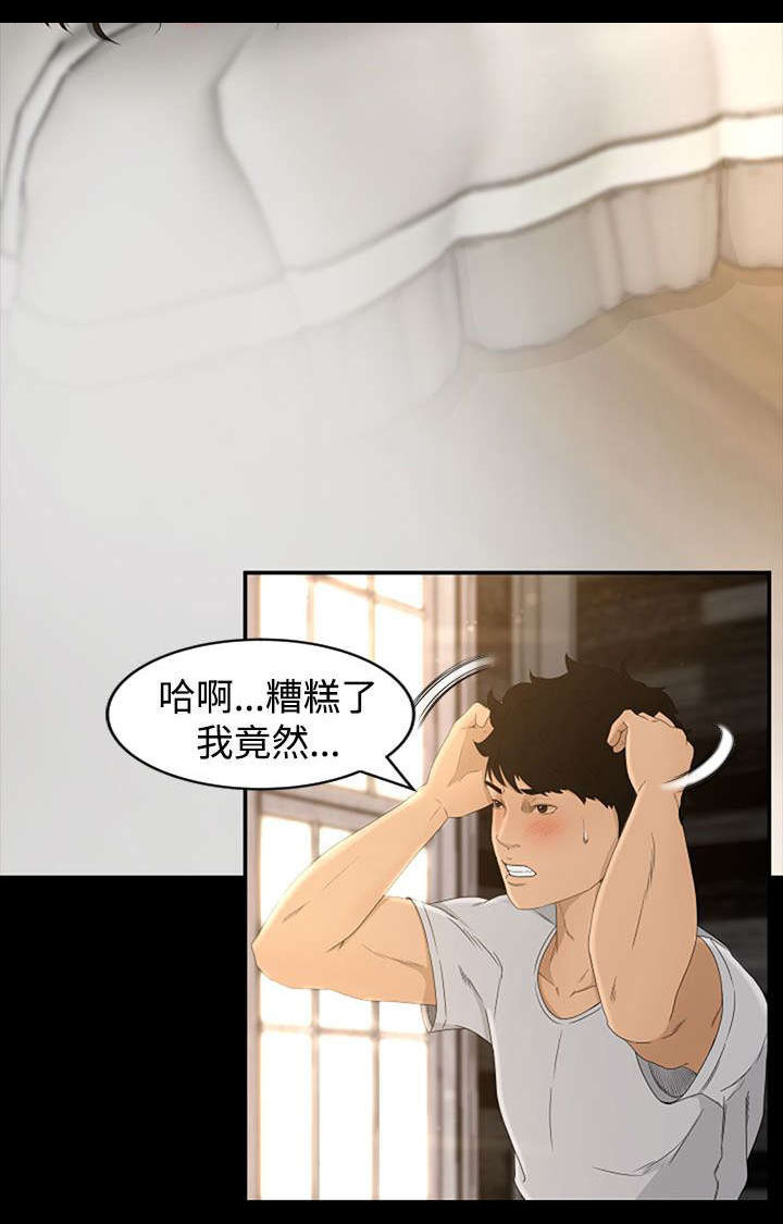 《猎人庄园》第7章惊吓 第9页