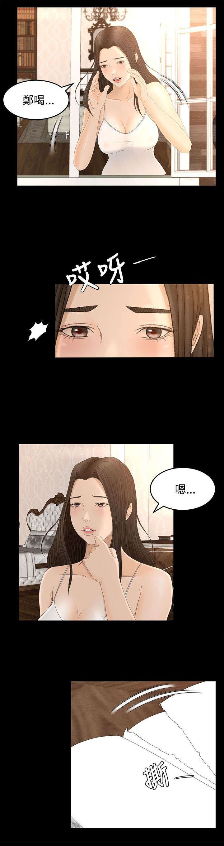 《猎人庄园》第11章监控 第12页