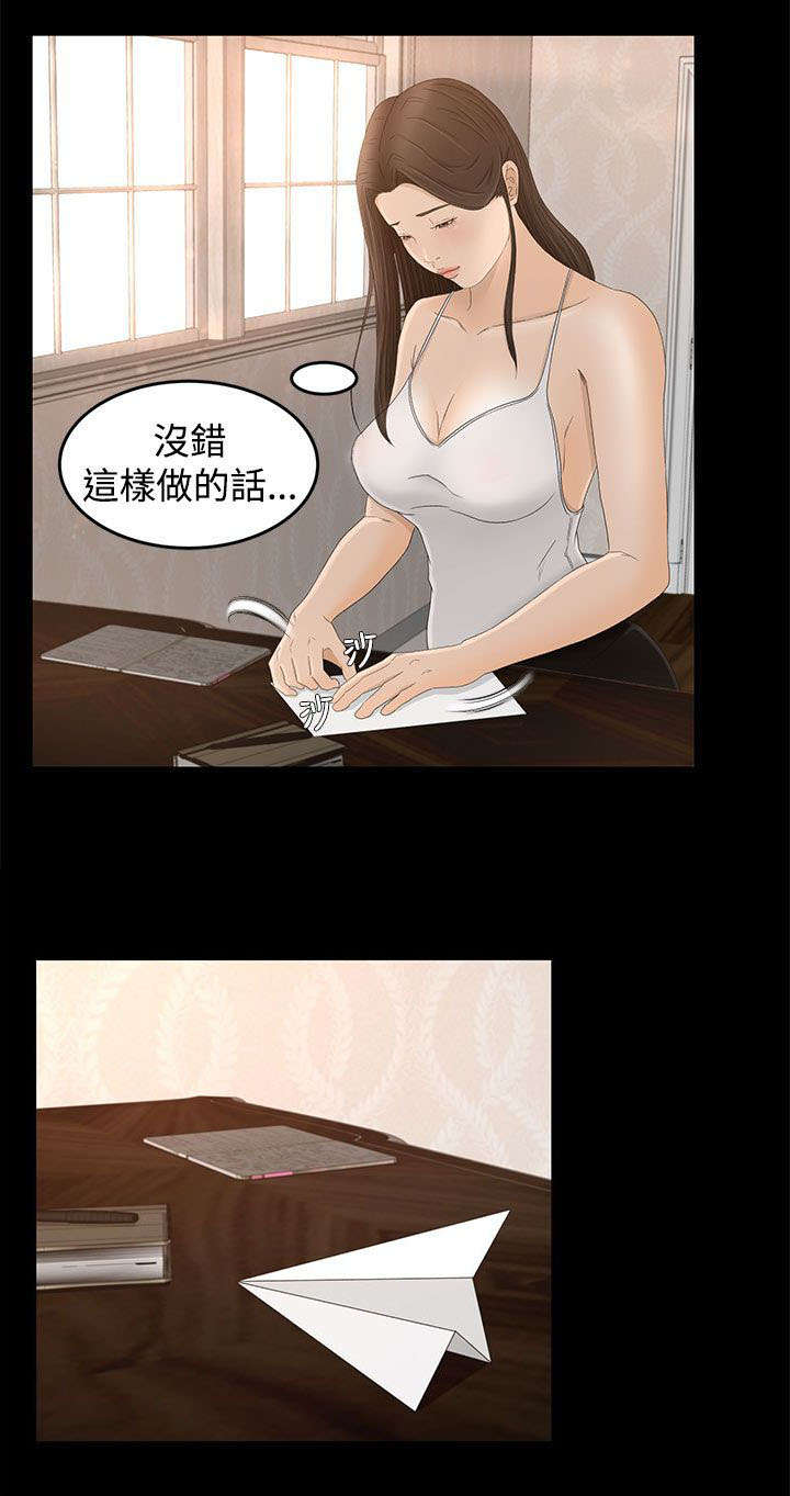 《猎人庄园》第11章监控 第13页