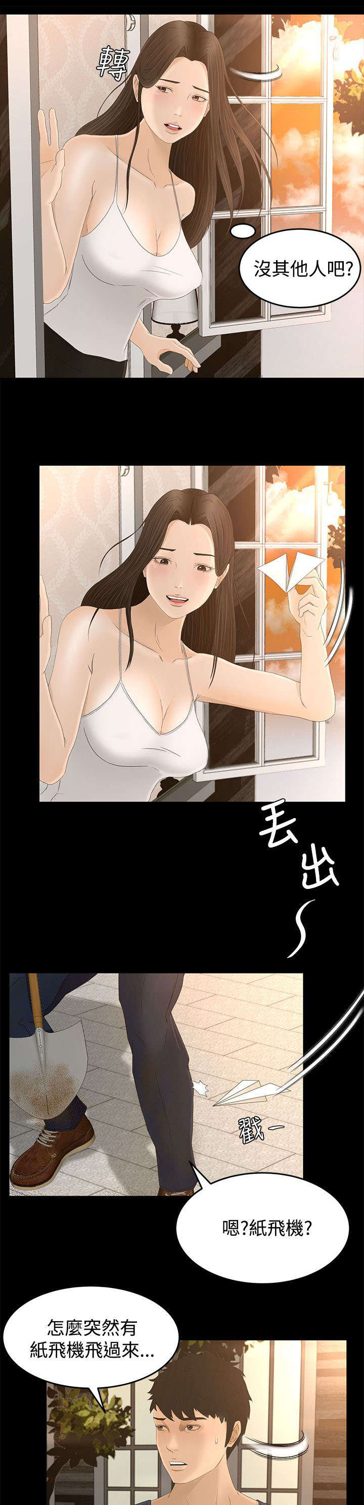 《猎人庄园》第11章监控 第14页