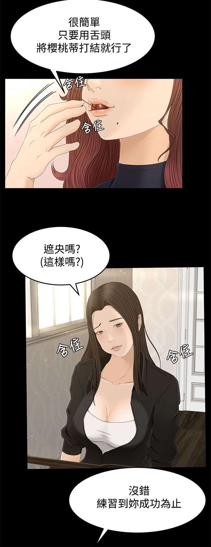 《猎人庄园》第11章监控 第2页