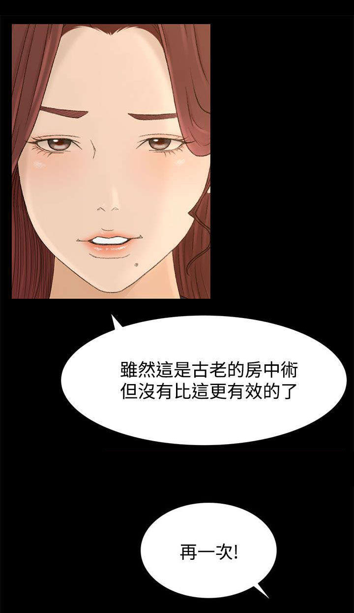 《猎人庄园》第11章监控 第3页