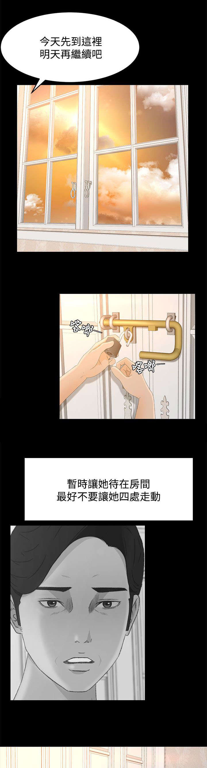 《猎人庄园》第11章监控 第8页