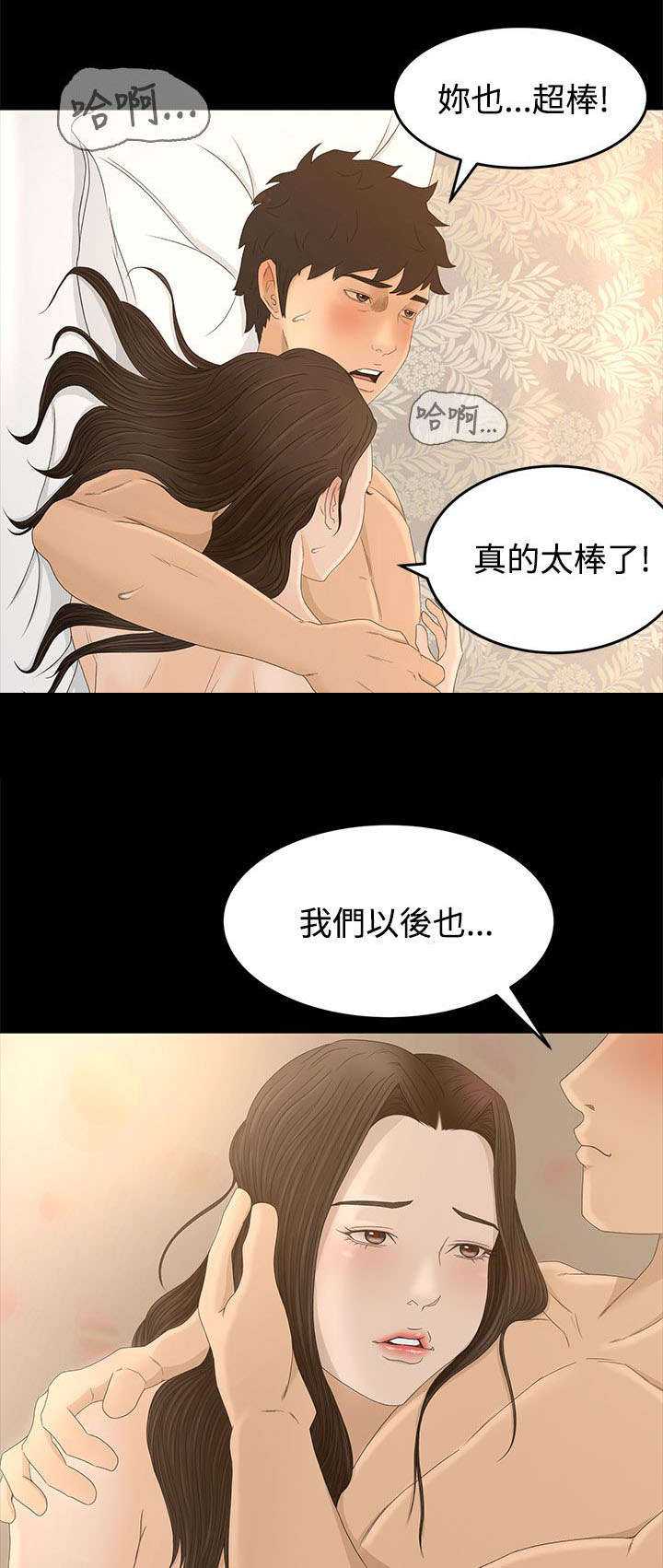 《猎人庄园》第12章梦 第12页