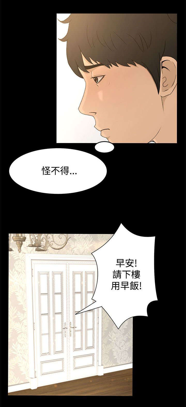 《猎人庄园》第12章梦 第15页