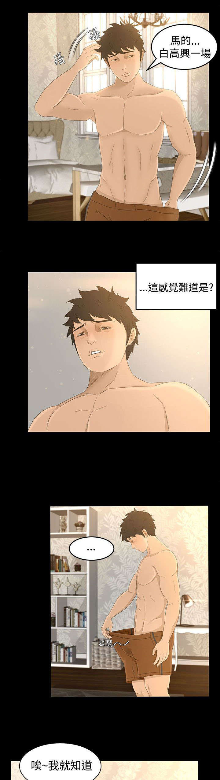 《猎人庄园》第12章梦 第16页
