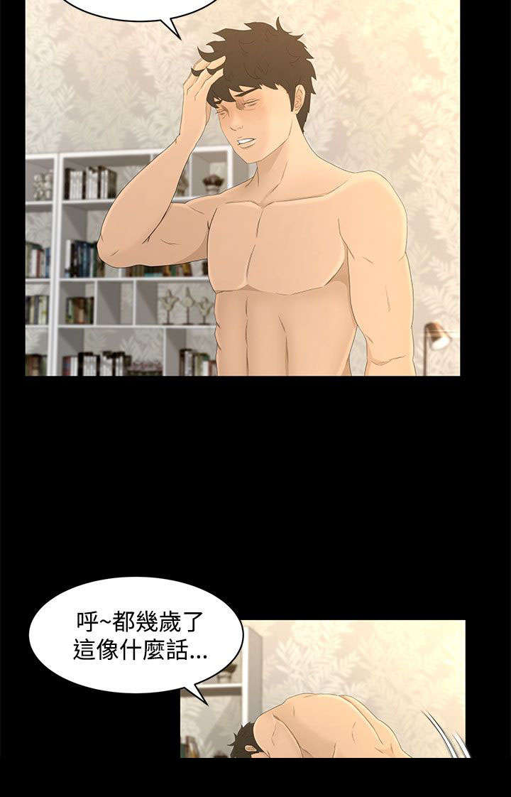 《猎人庄园》第12章梦 第17页