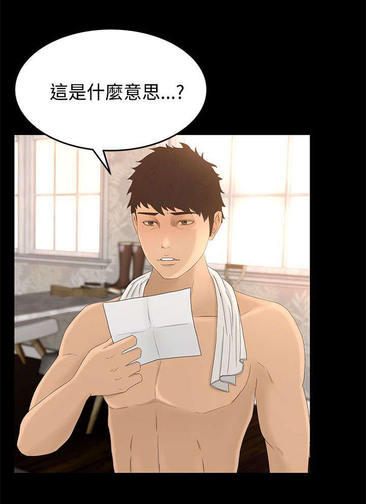 《猎人庄园》第12章梦 第1页