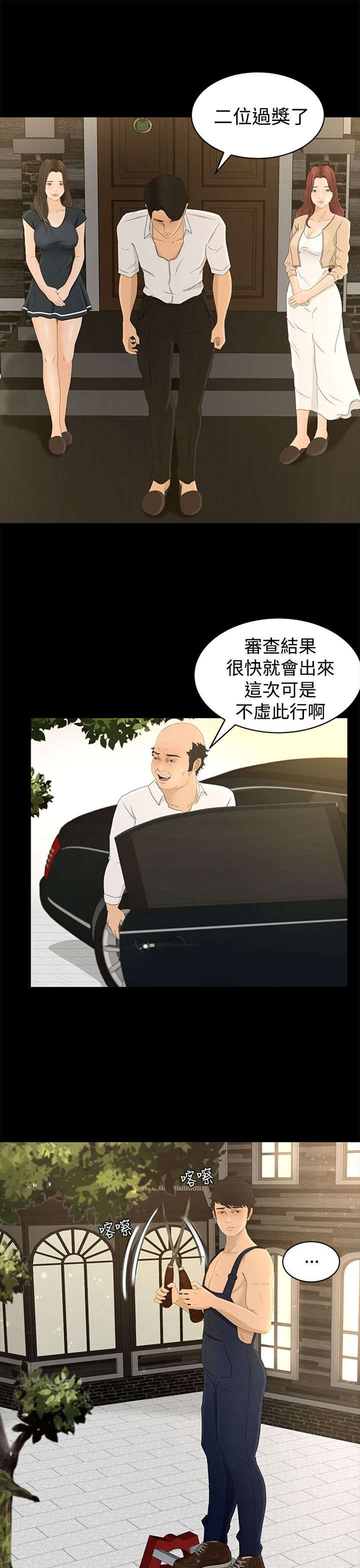 《猎人庄园》第10章不虚此行 第3页