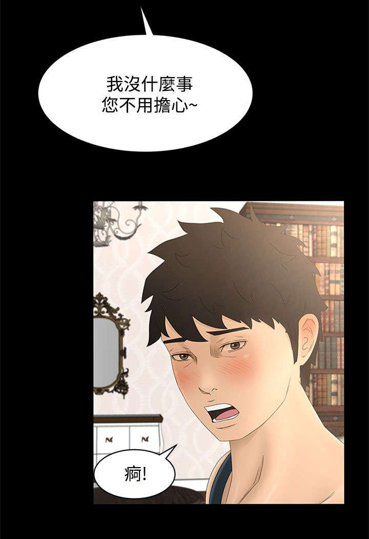 《猎人庄园》第14章房间 第10页