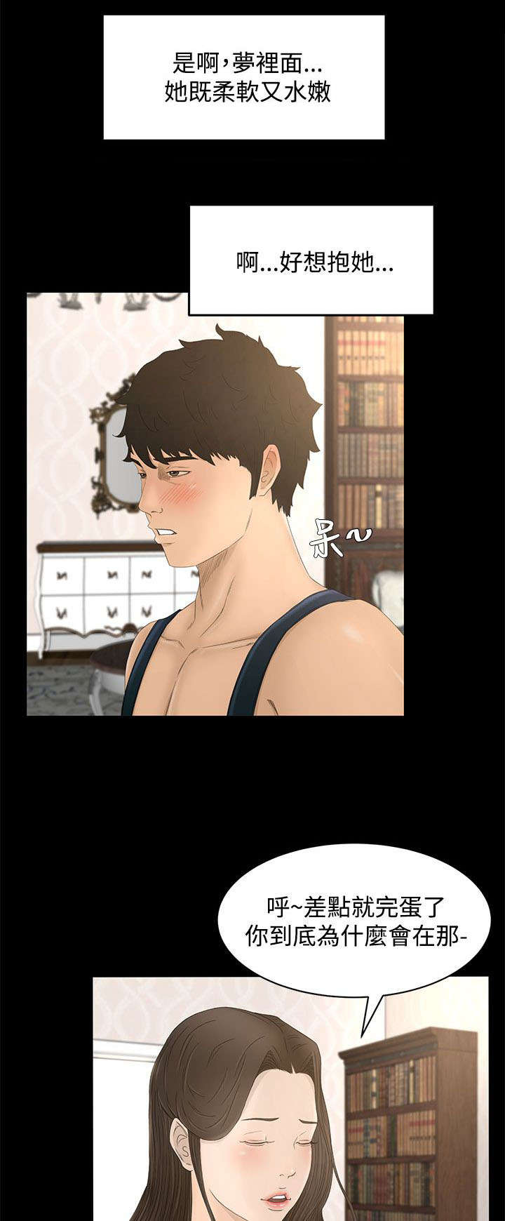 《猎人庄园》第14章房间 第11页