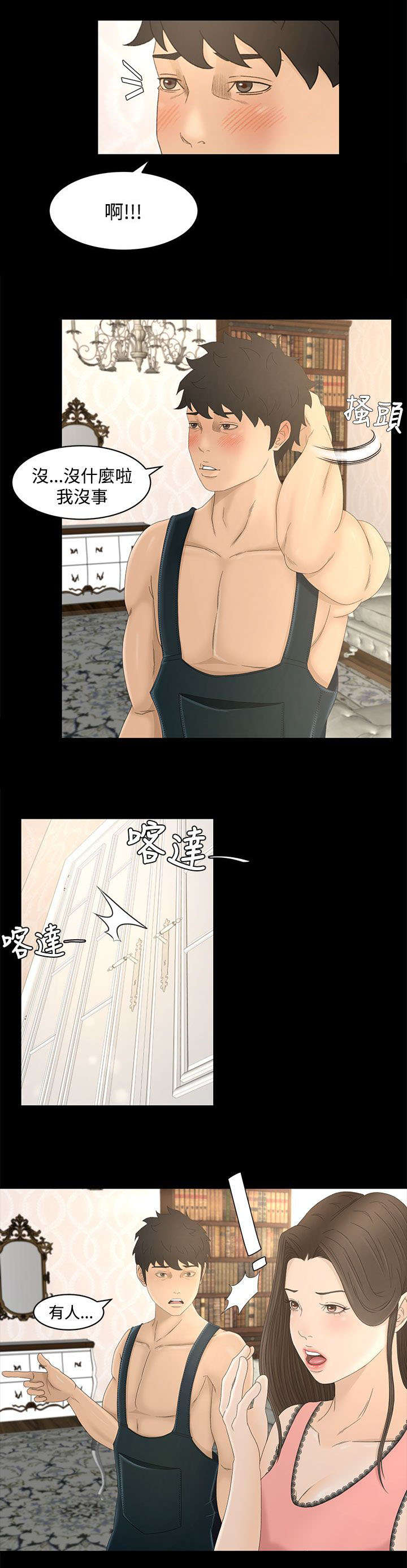 《猎人庄园》第14章房间 第13页