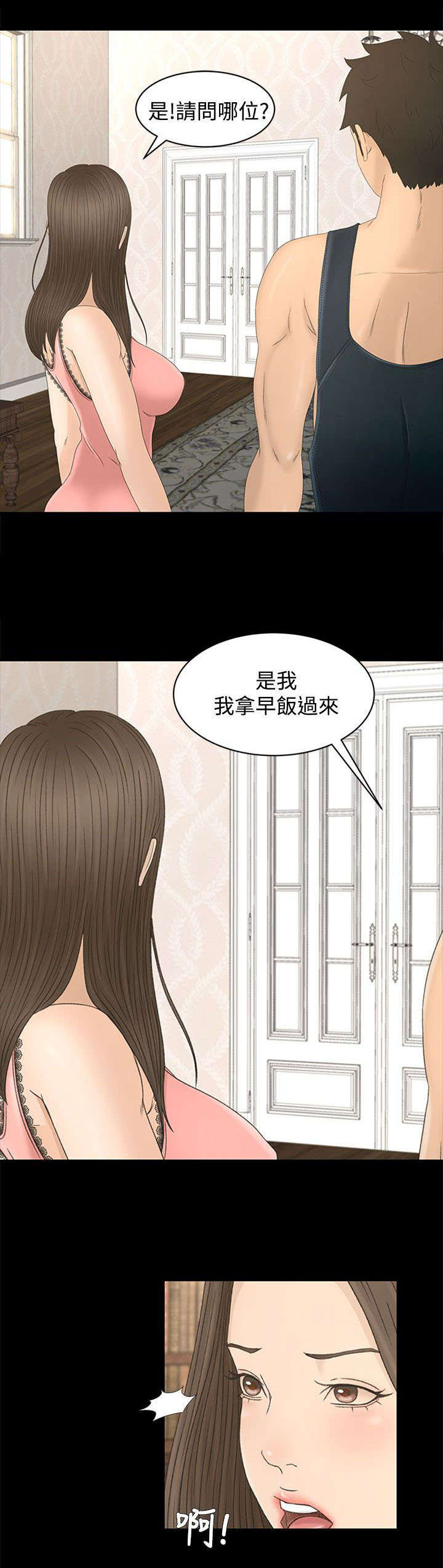 《猎人庄园》第14章房间 第15页