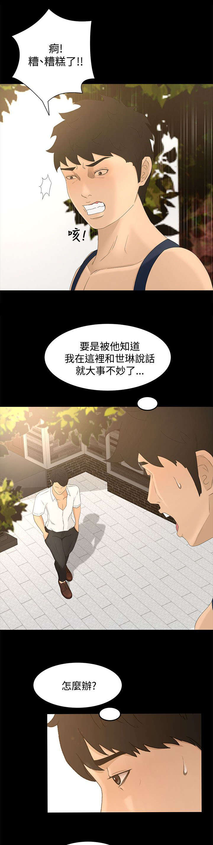 《猎人庄园》第14章房间 第3页
