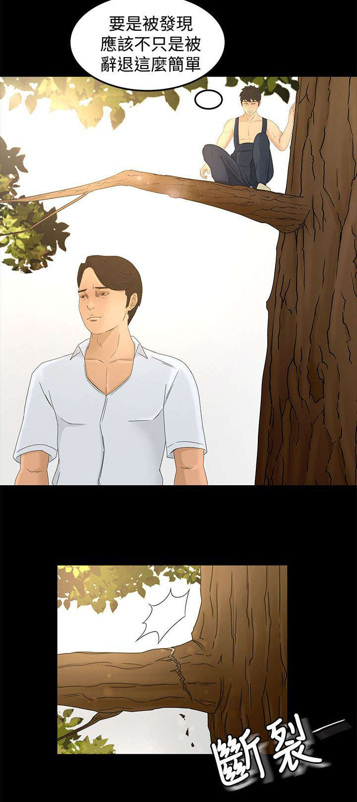 《猎人庄园》第14章房间 第4页