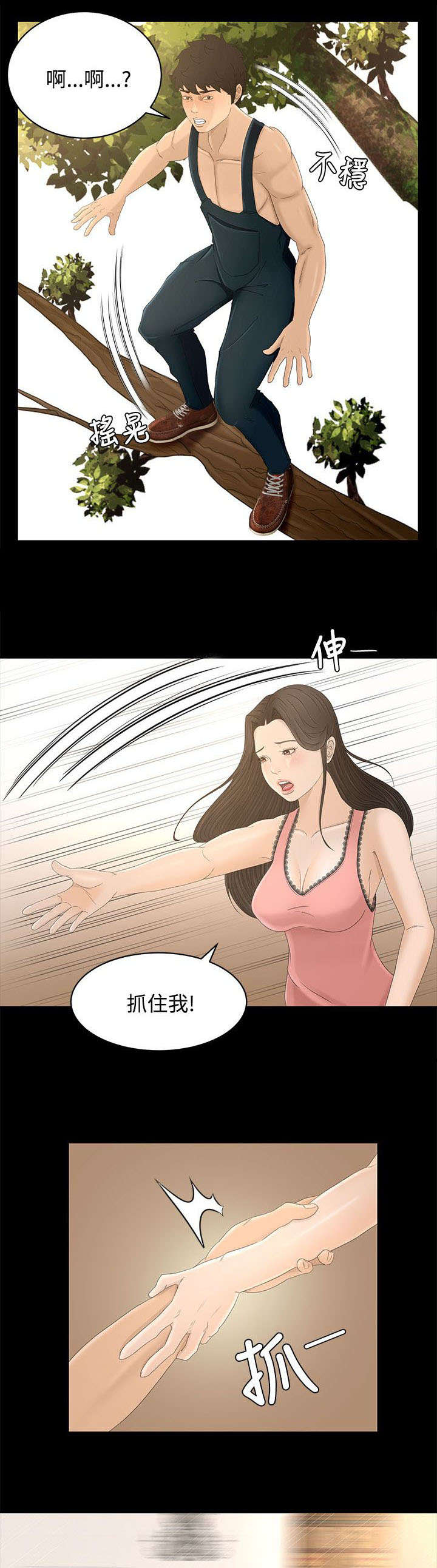 《猎人庄园》第14章房间 第5页